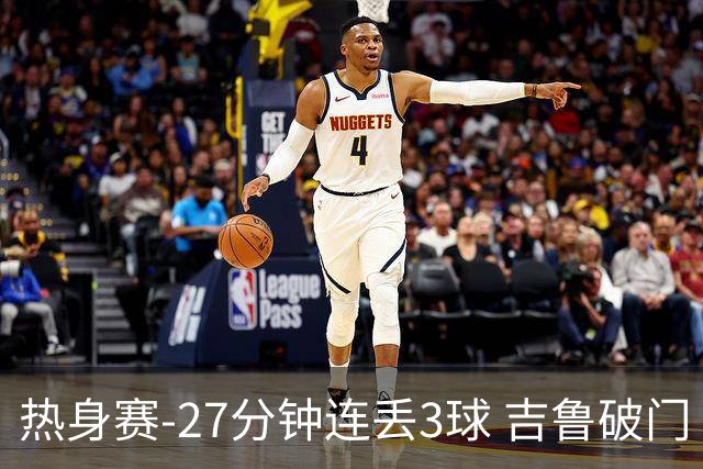 热身赛-27分钟连丢3球 吉鲁破门 AC米兰2-3客负